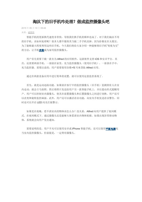 淘汰下的旧手机咋处理？做成监控摄像头吧