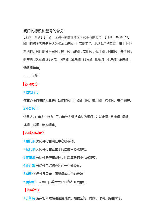 阀门的标识和型号的含义讲解