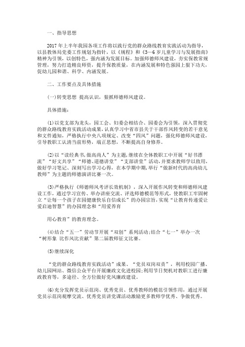 最新精选幼儿园2017年春季园务工作计划