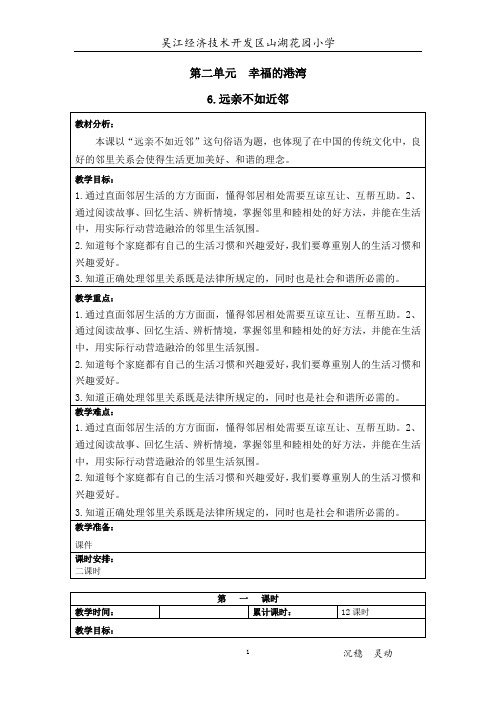 6.远亲不如近邻