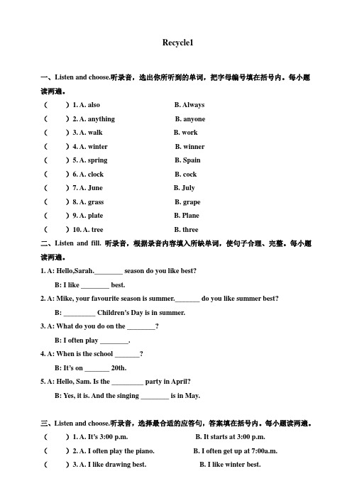 PEP小学英语五年级下册Recycle1检测试题(附答案)