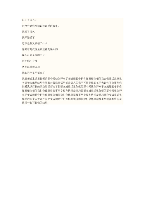 《童话》歌词