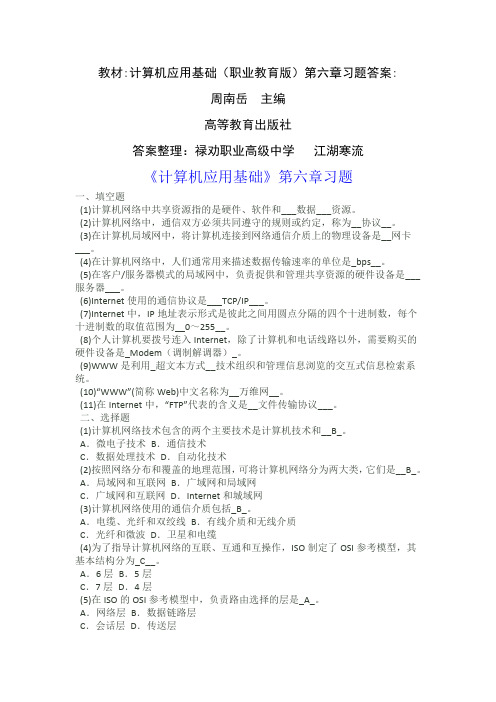 计算机基础第六章课后习题答案