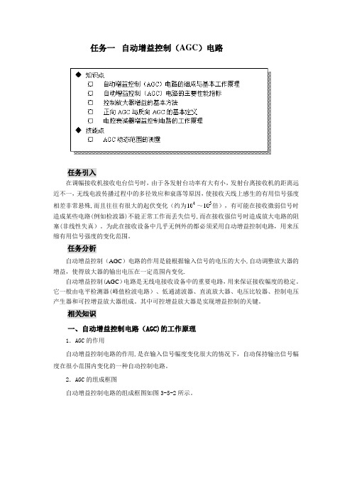 自动增益控制(AGC)【范本模板】