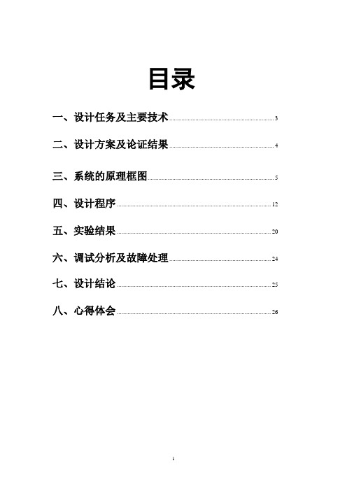 模拟磁盘调度算法系统的设计毕业设计【范本模板】