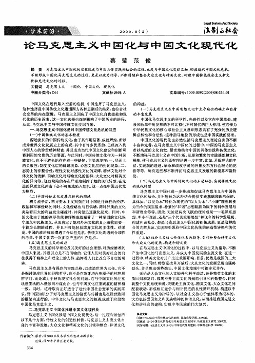 论马克思主义中国化与中国文化现代化