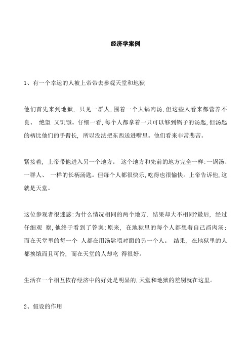 经济学案例