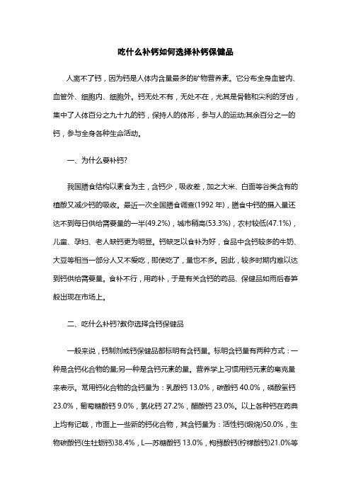 吃什么补钙,如何选择补钙保健品