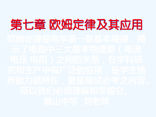 八年级物理下册欧姆定律及应用课件