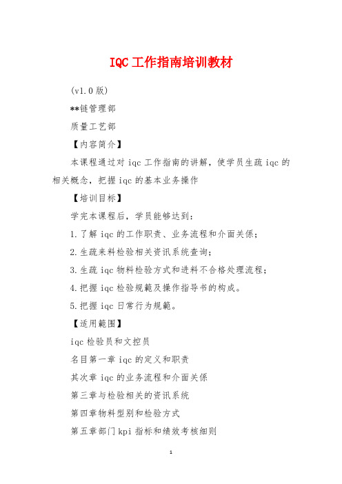 IQC工作指南培训教材