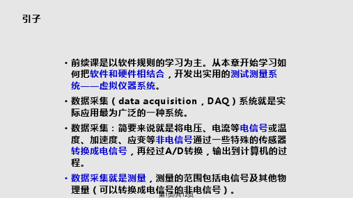 数据采集系统的设计与选型PPT课件