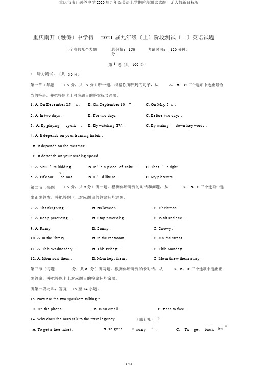 重庆市南开融侨中学2020届九年级英语上学期阶段测试试题一无人教新目标版
