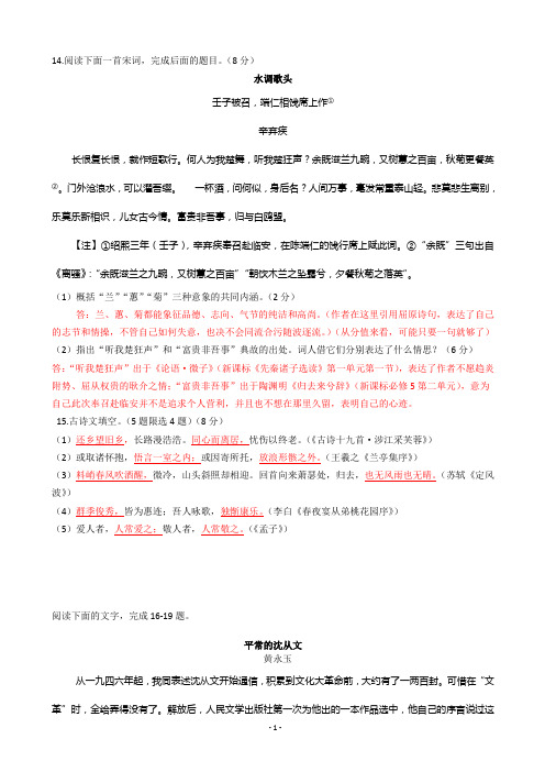 2013年普通高等学校招生全国统一考试 语文(江西卷)解析版16-20题