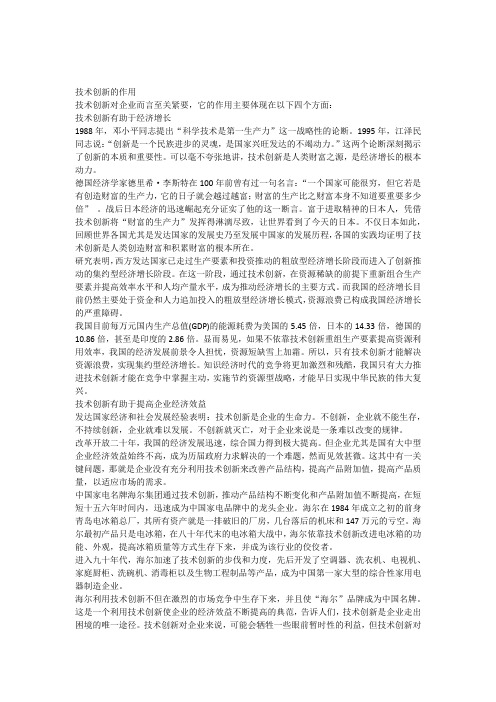 技术创新的作用