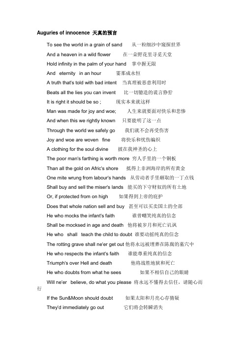 Auguries_of_innocence_天真的预言-中英双语彼