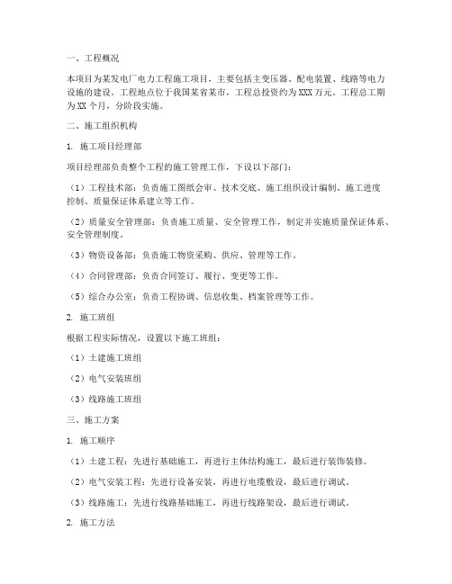 发电厂电力工程施工方案
