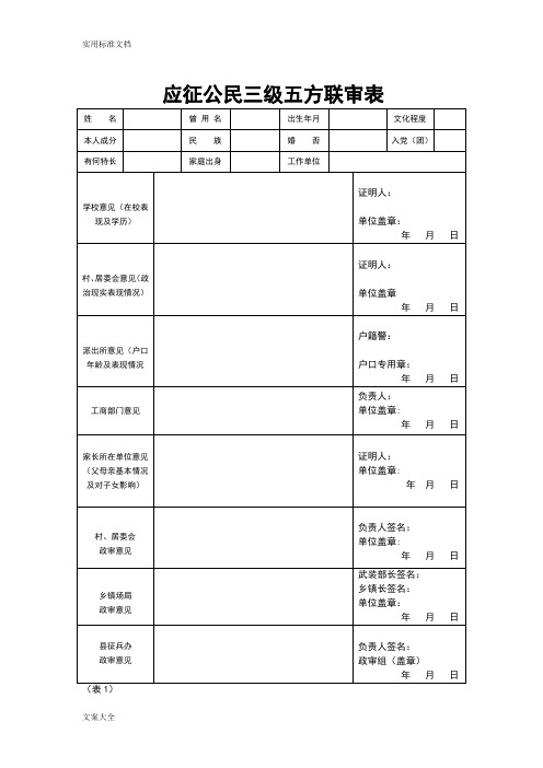 征兵政审材料表顺序【空白表】