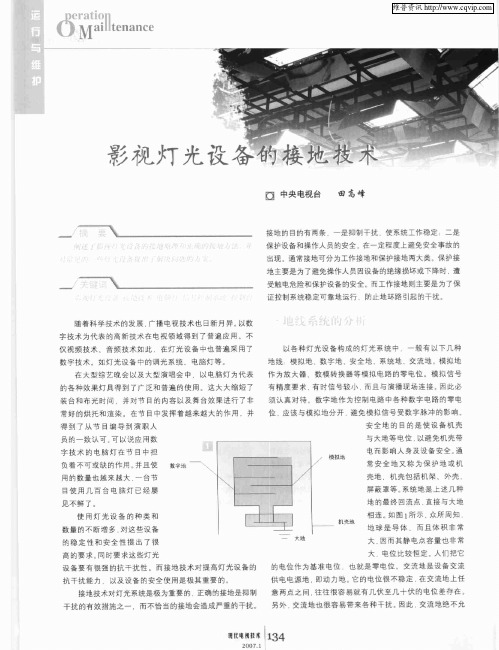 影视灯光设备的接地技术