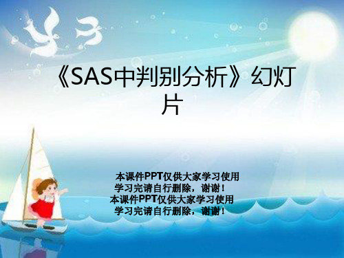 《SAS中判别分析》幻灯片