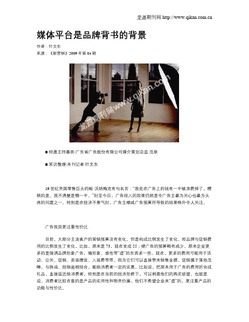 媒体平台是品牌背书的背景