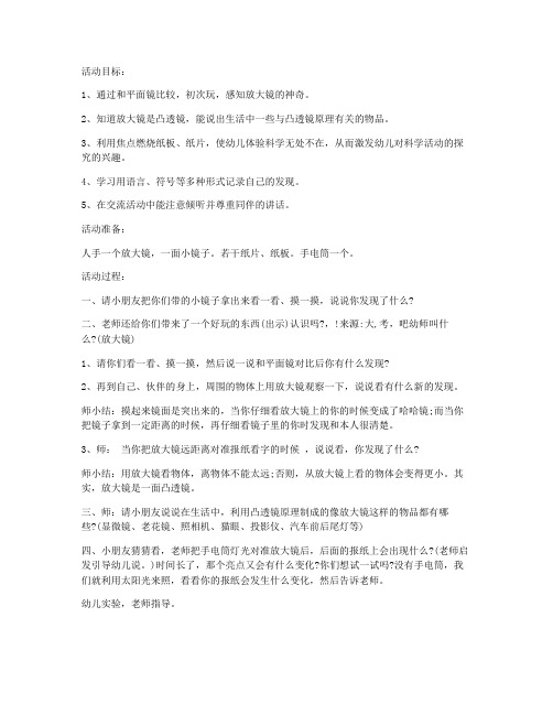 【幼儿教学】-大班科学教案《放大镜》及教学反思