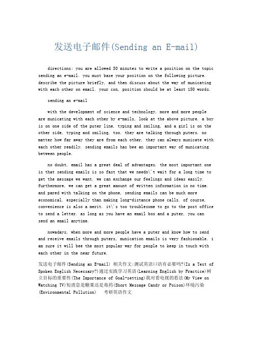 英语作文 发送电子邮件(Sending an E-mail)-精品