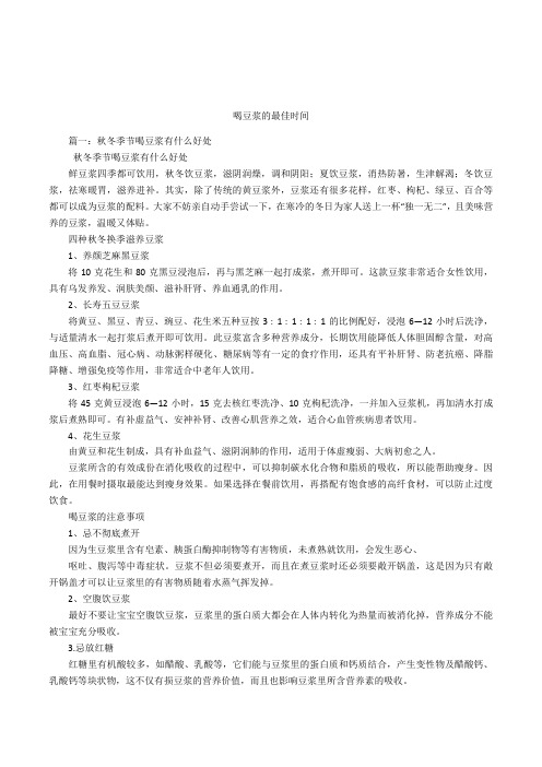 喝豆浆的最佳时间