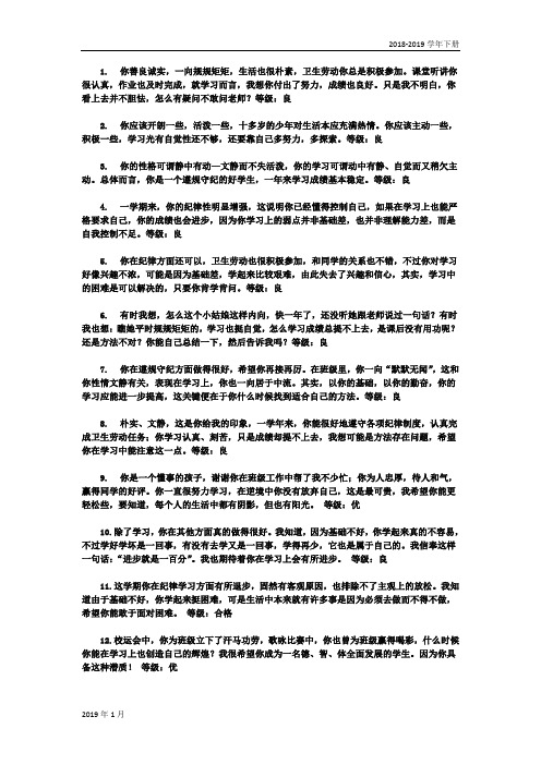 2019春西师大版二年级数学下册优、良综合类评语