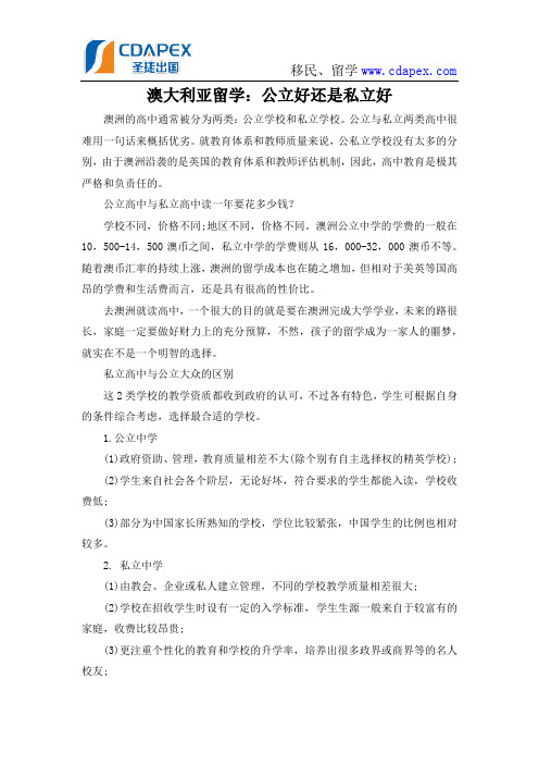 澳大利亚留学：公立好还是私立好