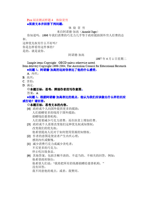 Pisa阅读测试样题4 体验贫穷
