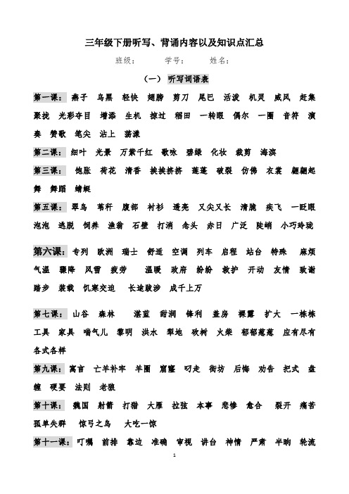 三年级下册期末复习听写背诵内容及知识点汇总
