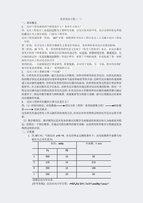 专升本模拟题答案-化学工程与工艺完反与工艺完反应3套64