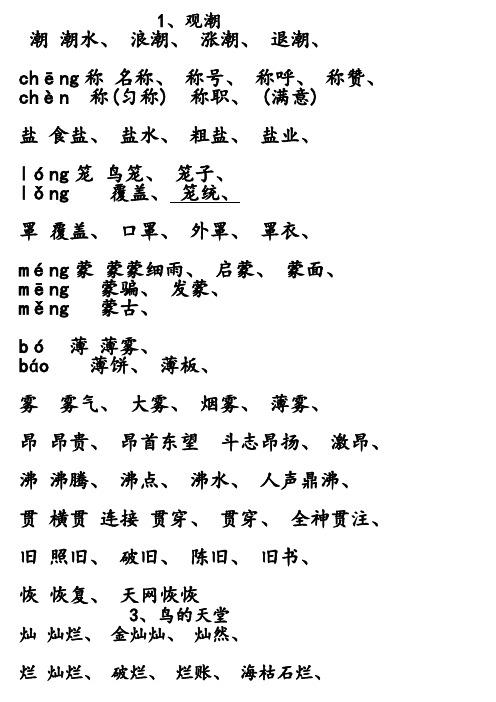 人教版四年级语文上册生字组词附拼音多音字 (2)