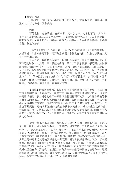 姜夔《续书谱》原文、译文7