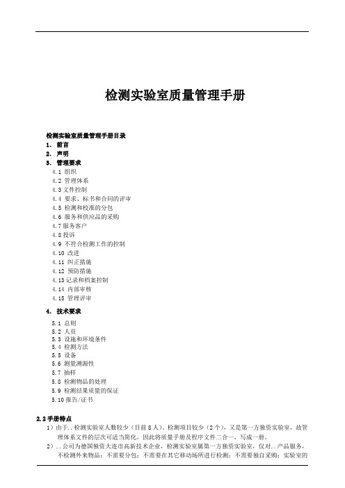 检测实验室质量手册201(DOC)