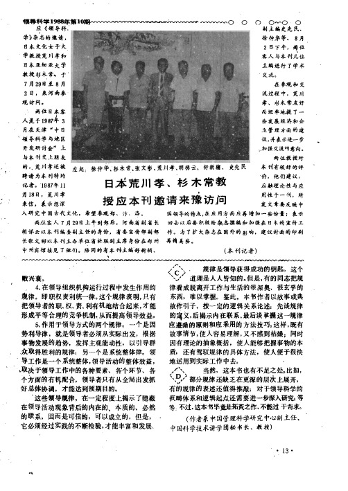 日本荒川孝、杉木常教授应本刊邀请来豫访问