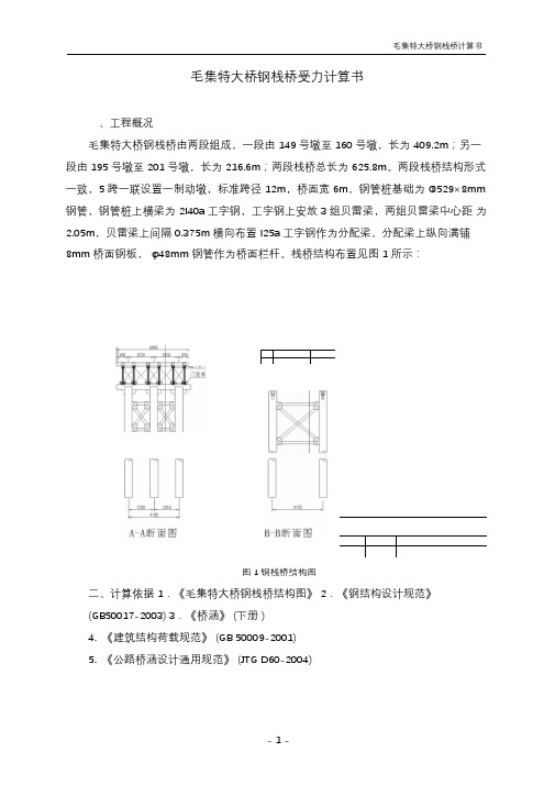 钢栈桥计算(终)