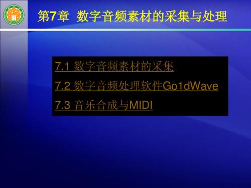 多媒体技术及应用教程 第7章