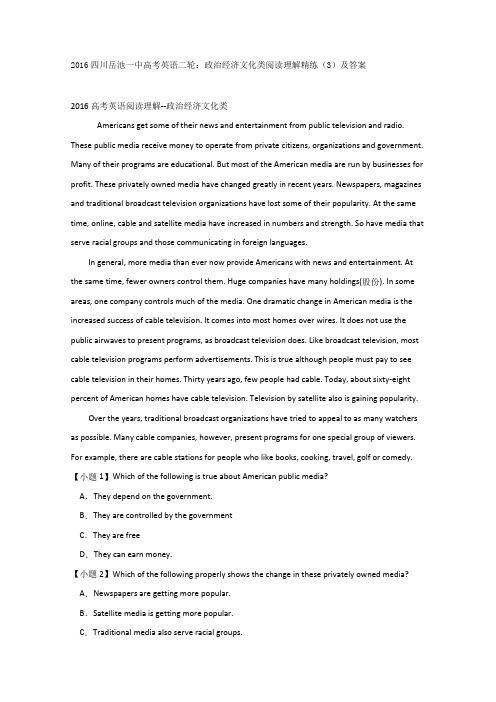 高考英语二轮：政治经济文化类阅读理解精练及答案_1