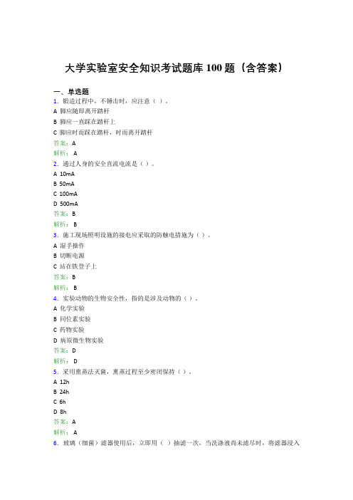 大学实验室安全知识考试题库100题(含答案)CPE