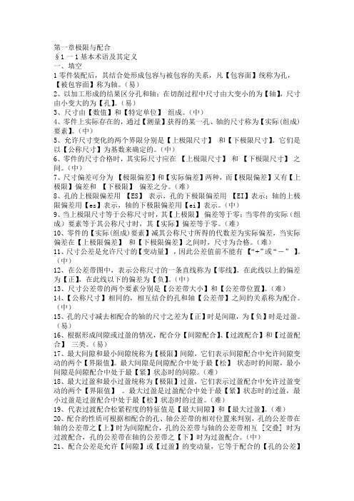 公差复习题