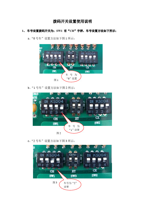 显示屏拨码开关设置使用说明