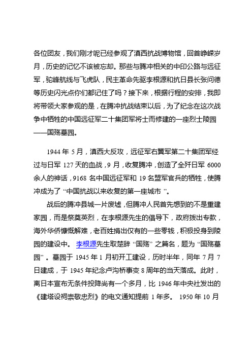 腾冲国殇墓园简介