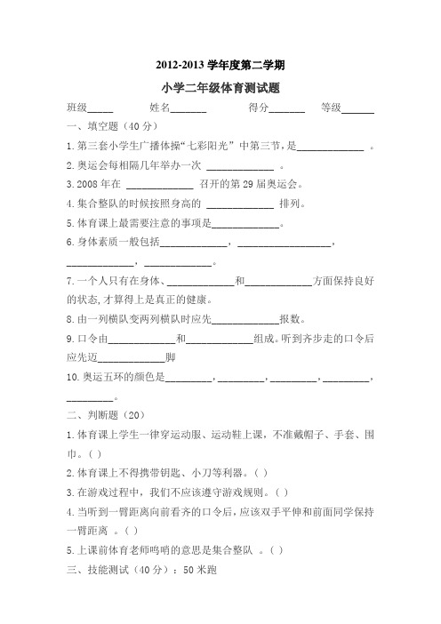 二年级体育试题
