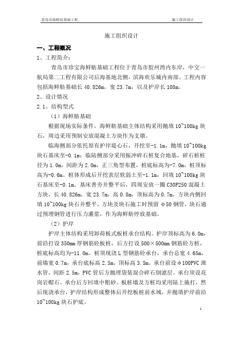 海鲜舫(岸线)施工组织设计DOC