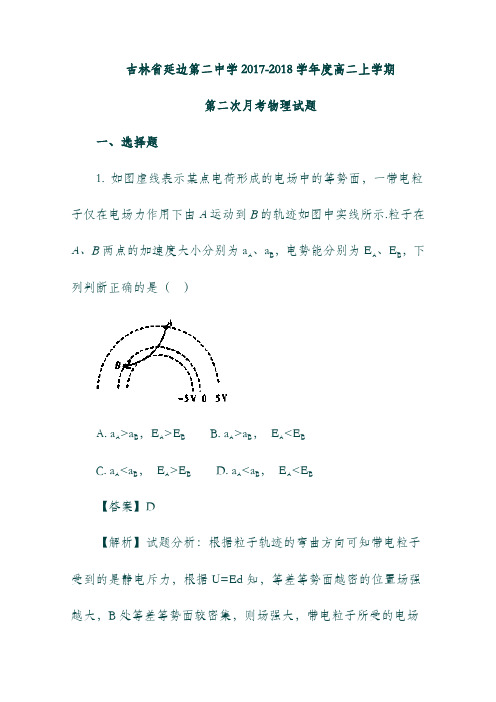 吉林省延边第二中学2017-2018学年高二物理上学期第二次月考试题(含解析).doc