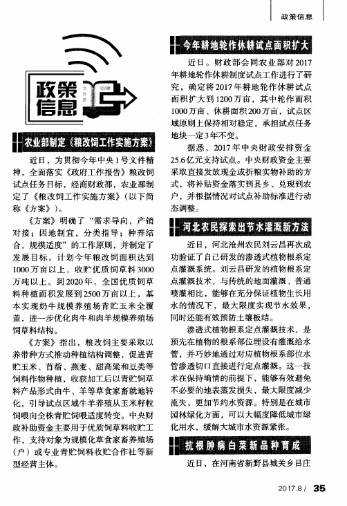 农业部制定《粮改饲工作实施方案》