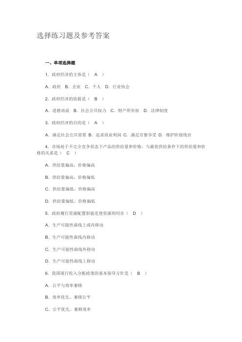 政治经济学选择练习题及参考答案