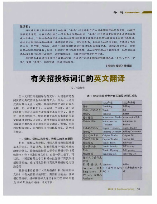 有关招投标词汇的英文翻译
