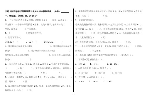 北师大版四年级下册数学第五单元认识方程试卷